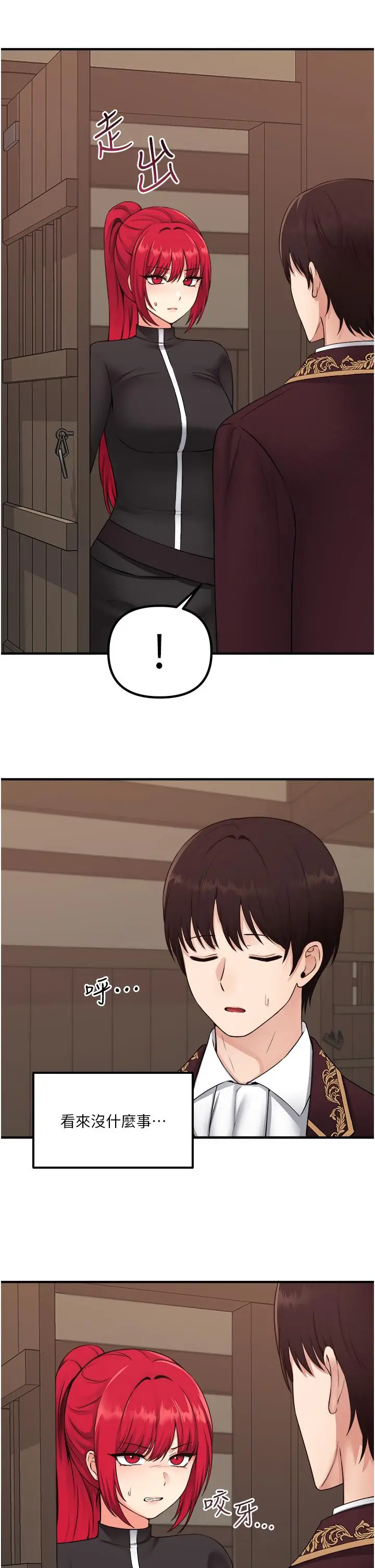 漫画《抖M女仆》第31话第7张图