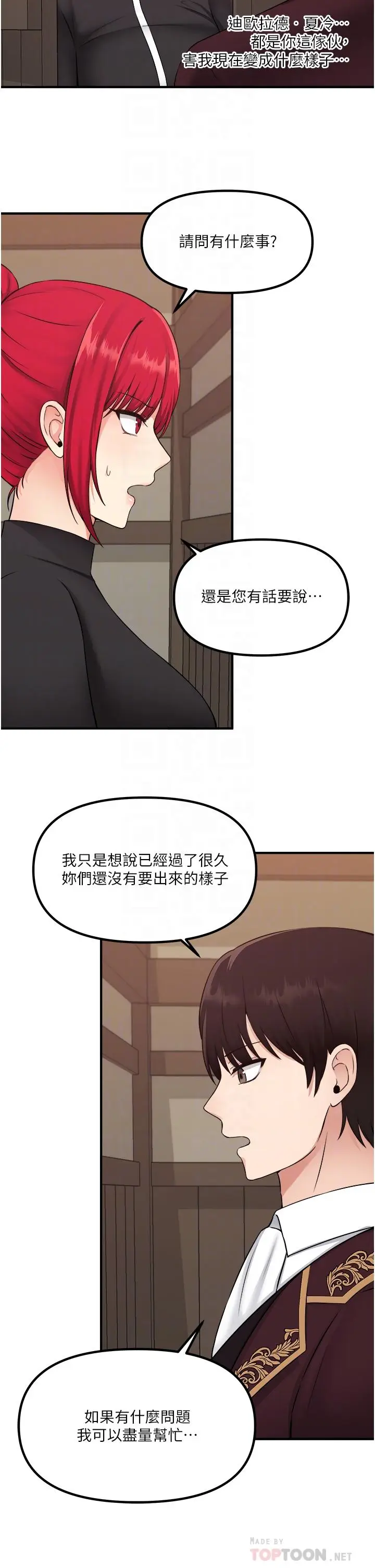 漫画《抖M女仆》第31话第8张图