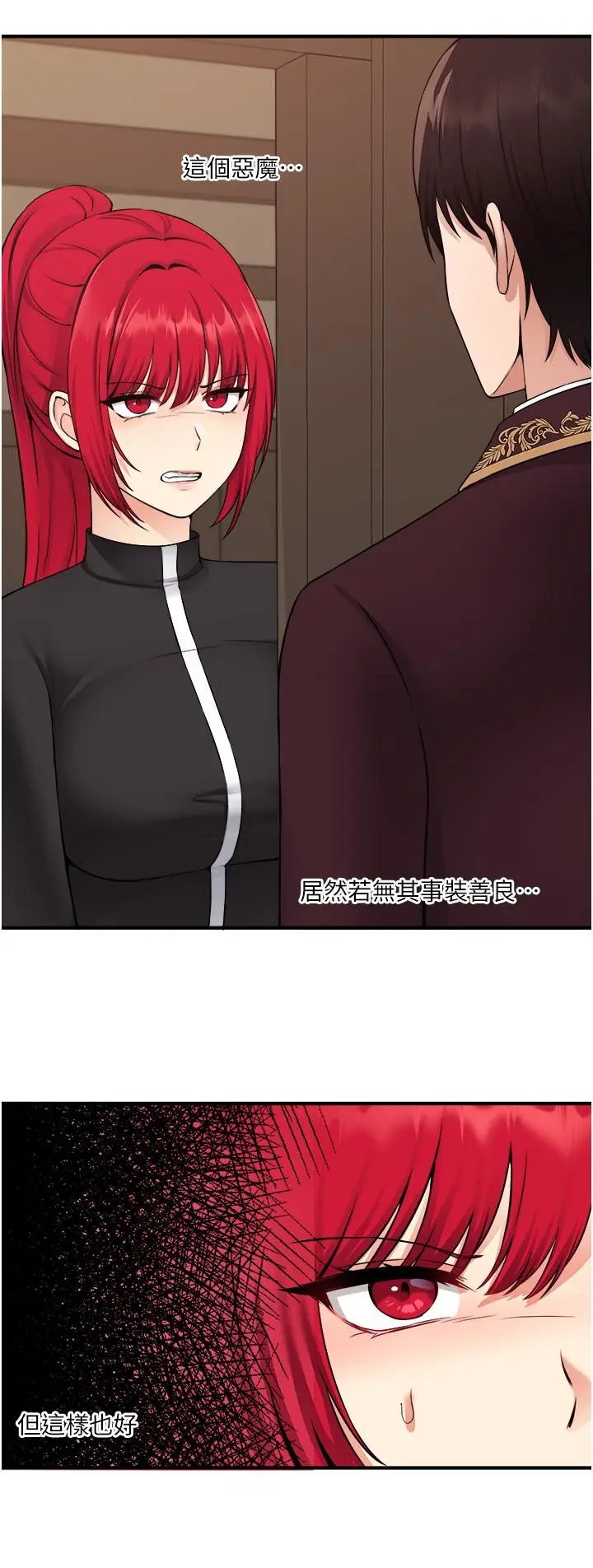 漫画《抖M女仆》第31话第9张图