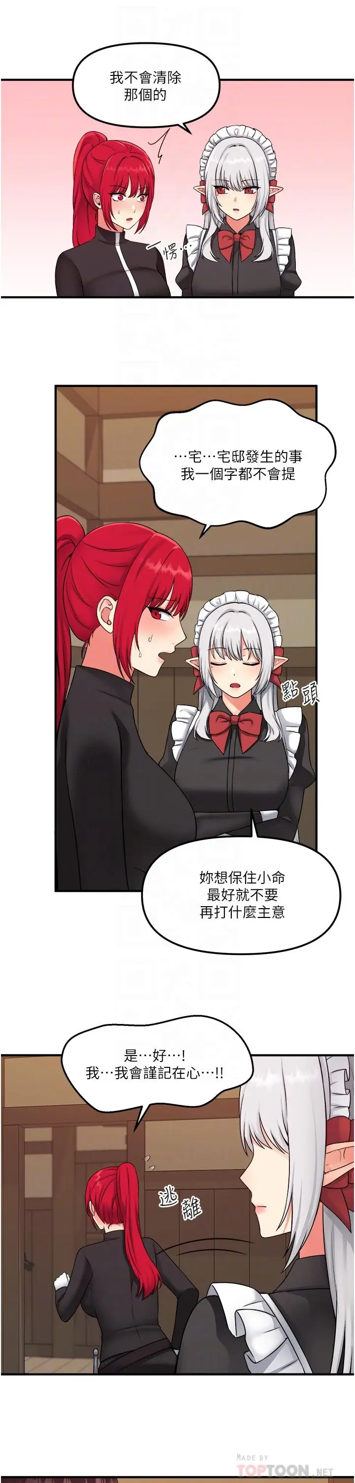 漫画《抖M女仆》第32话第12张图