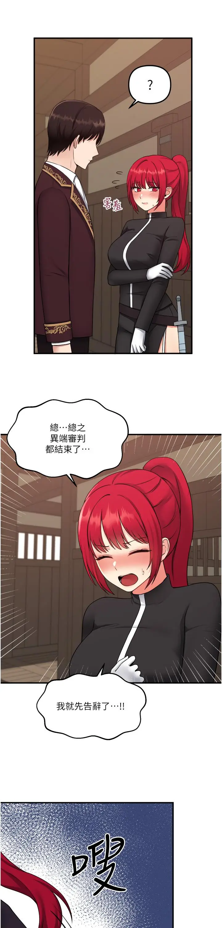 漫画《抖M女仆》第32话第15张图