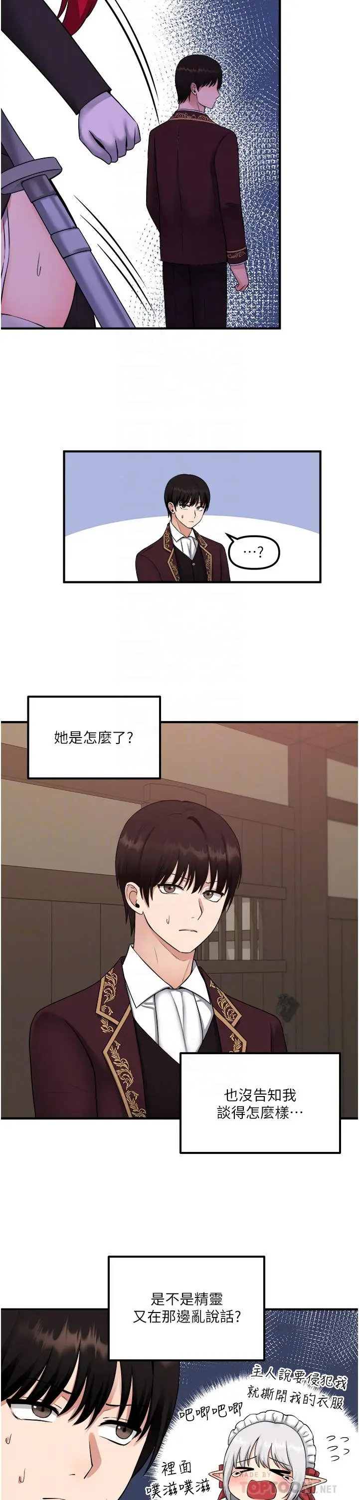 漫画《抖M女仆》第32话第16张图