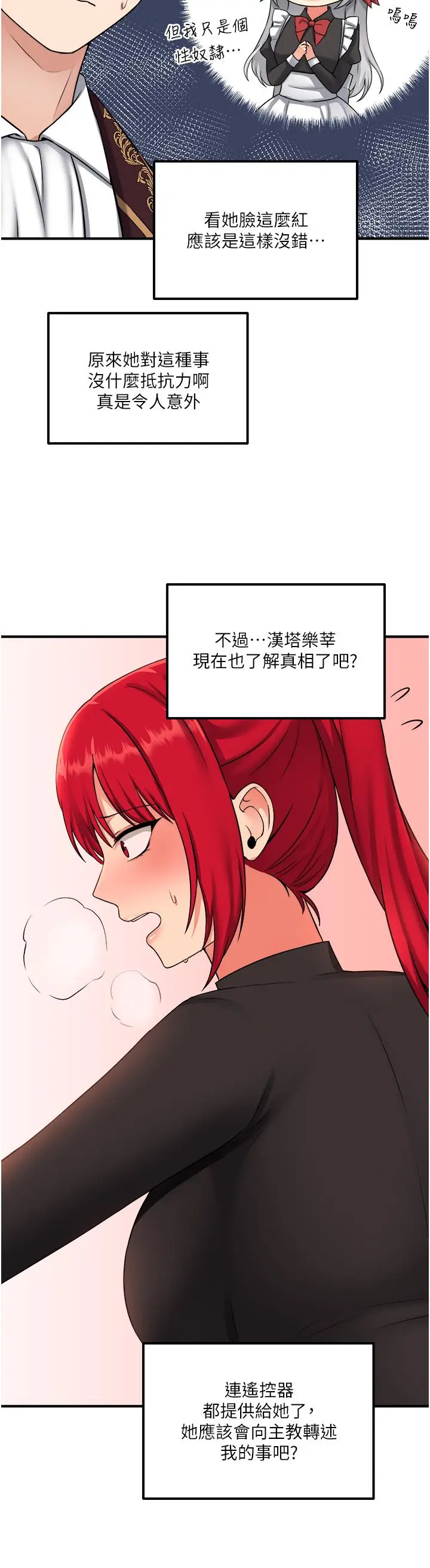 漫画《抖M女仆》第32话第17张图