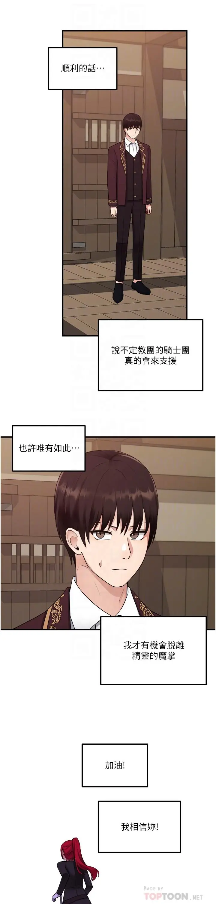 漫画《抖M女仆》第32话第18张图