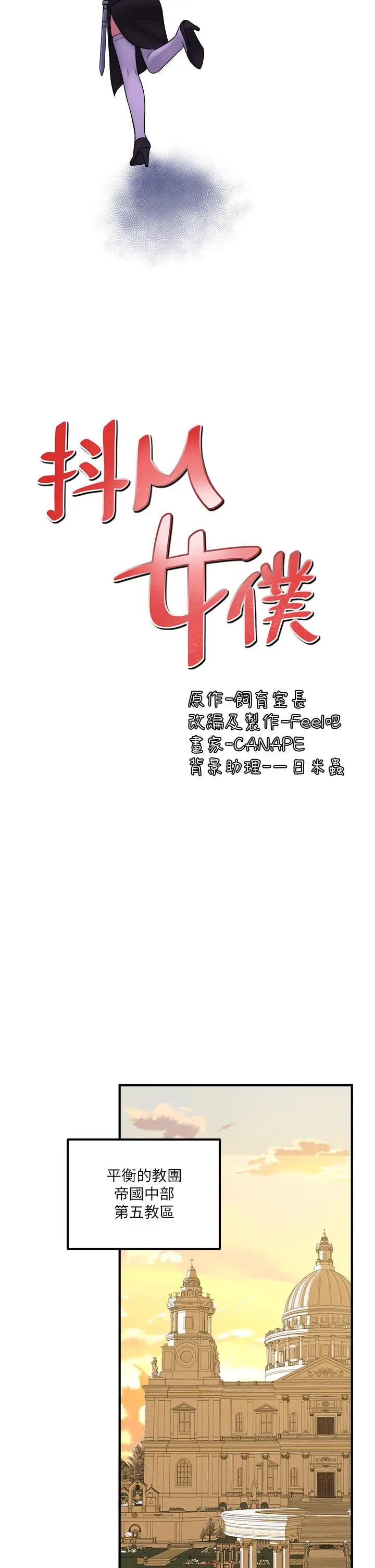 漫画《抖M女仆》第32话第19张图