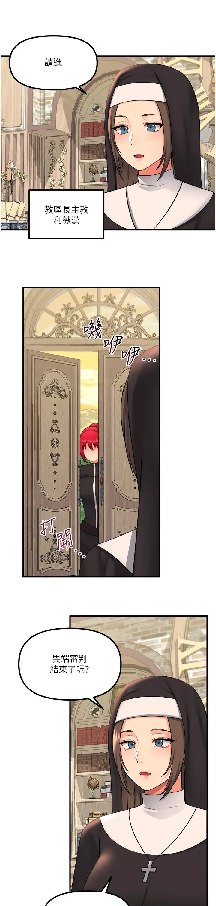 漫画《抖M女仆》第32话第21张图