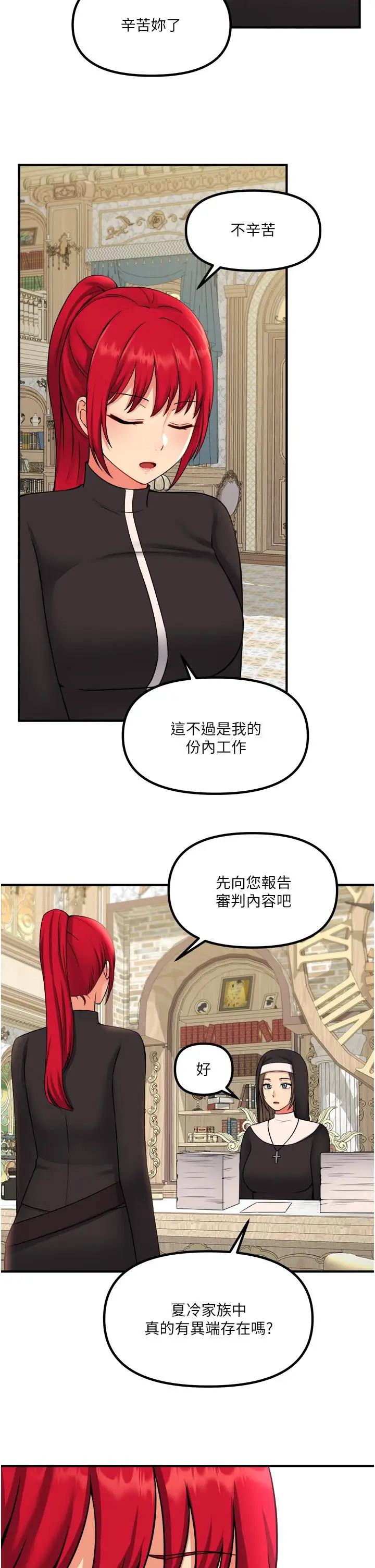 漫画《抖M女仆》第32话第22张图