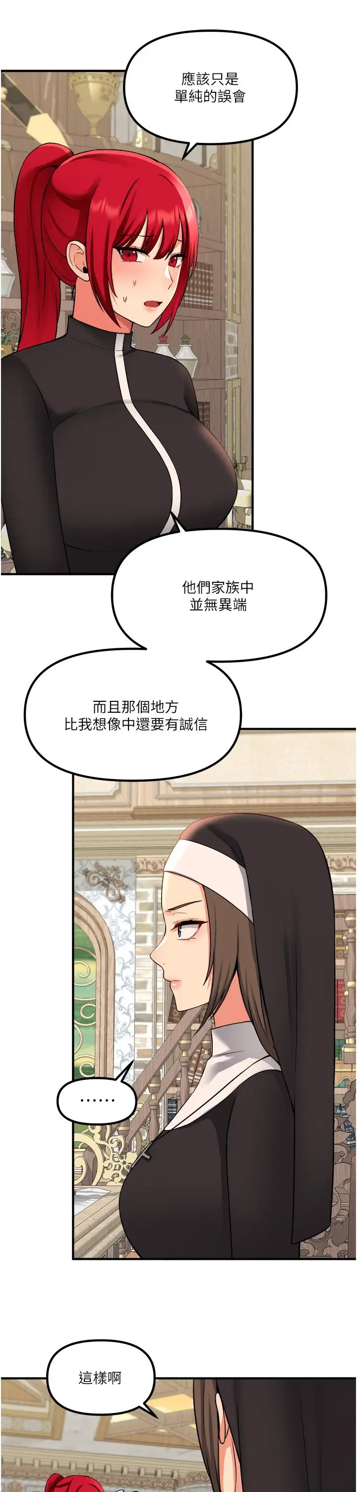 漫画《抖M女仆》第32话第24张图