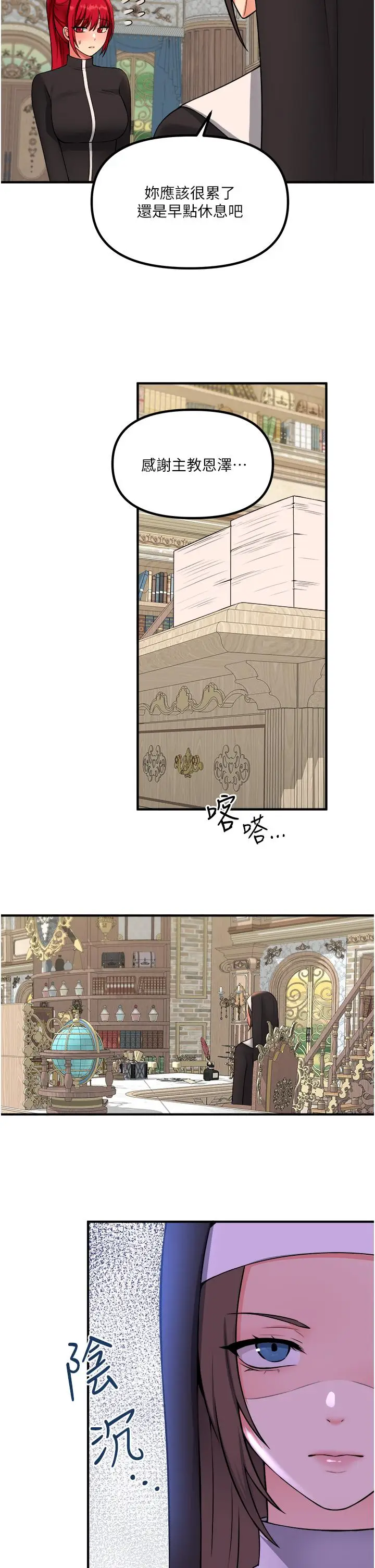 漫画《抖M女仆》第32话第25张图