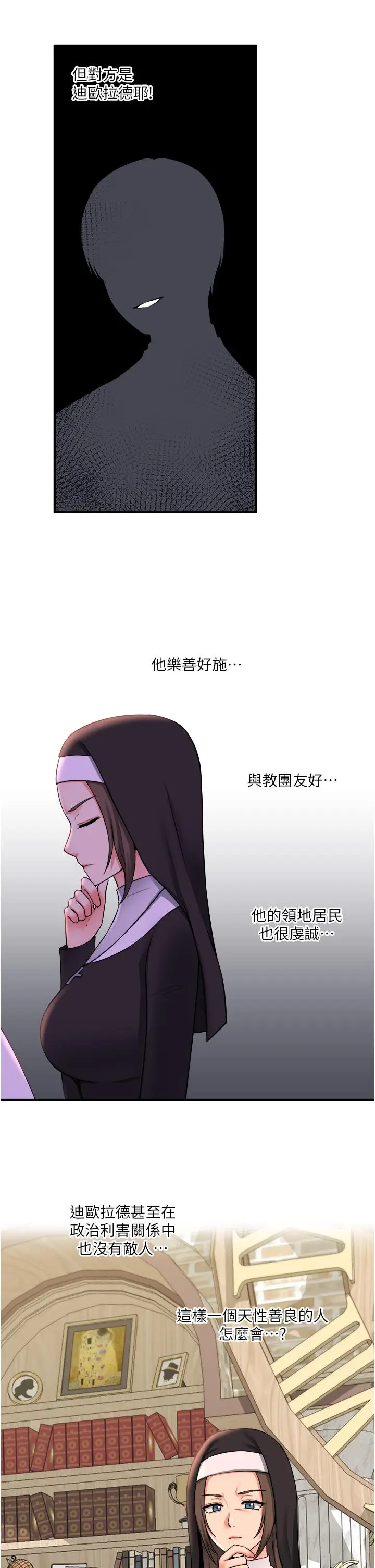漫画《抖M女仆》第32话第28张图