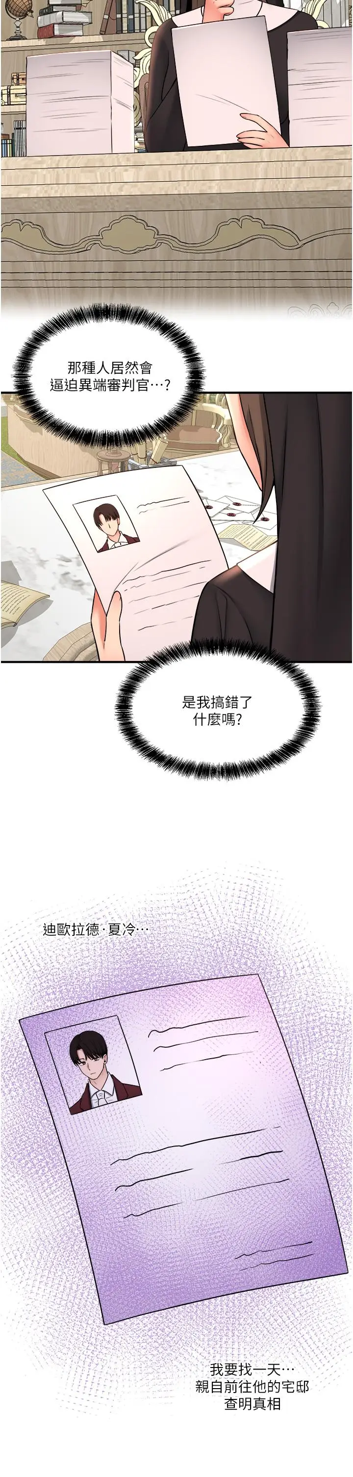 漫画《抖M女仆》第32话第29张图