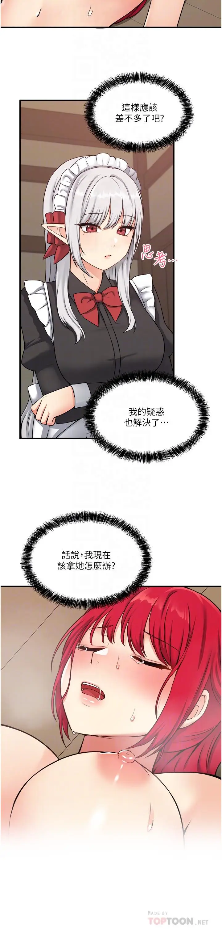 漫画《抖M女仆》第32话第6张图