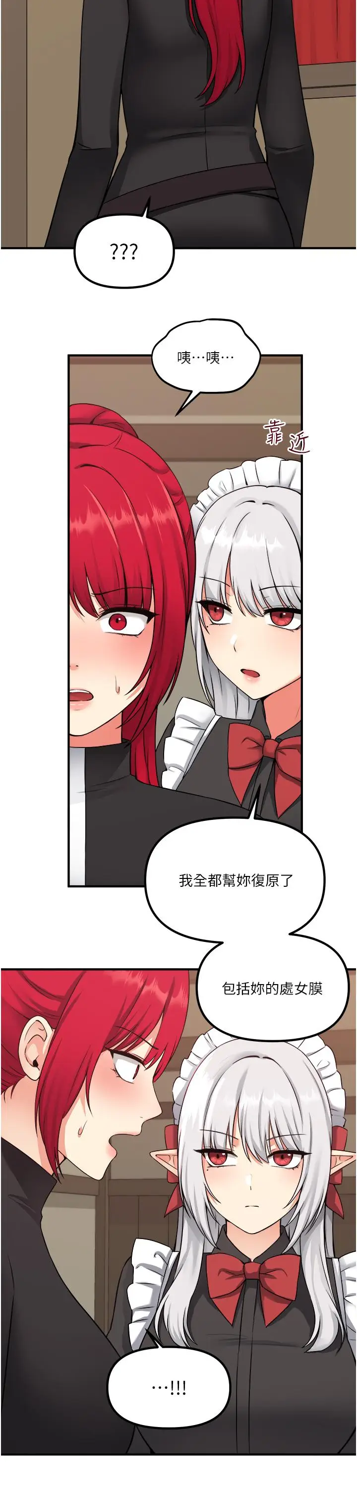 漫画《抖M女仆》第32话第9张图