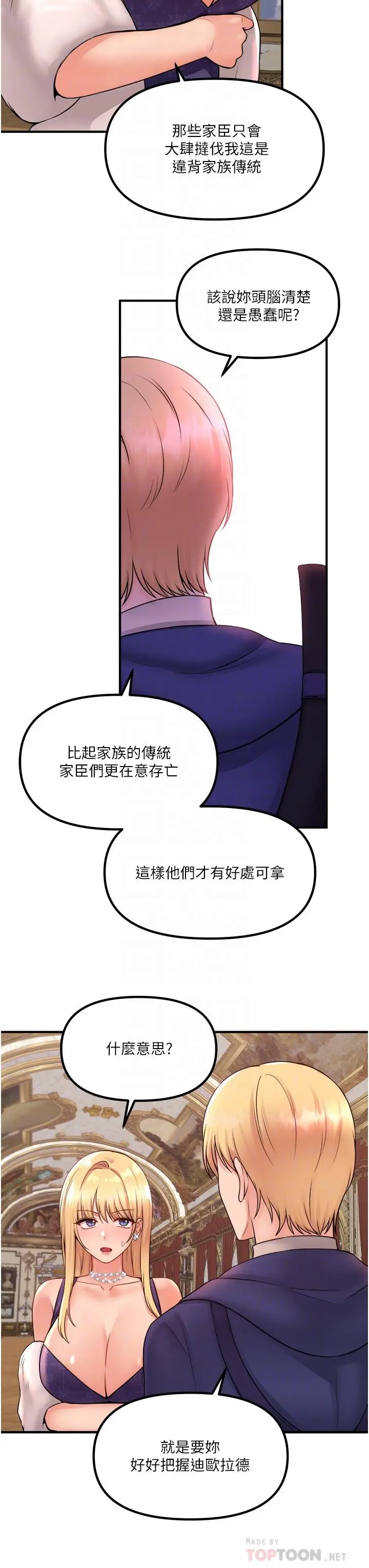漫画《抖M女仆》第33话第10张图