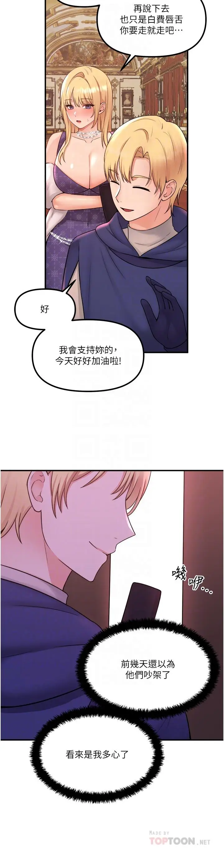 漫画《抖M女仆》第33话第14张图
