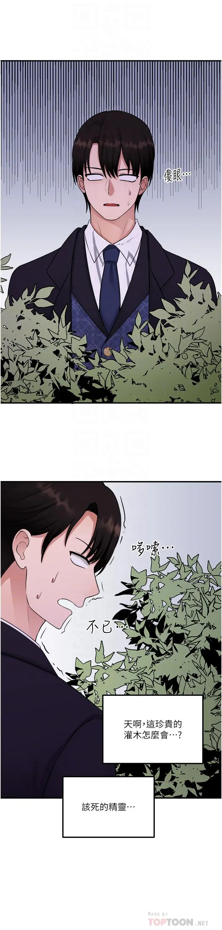 漫画《抖M女仆》第33话第16张图