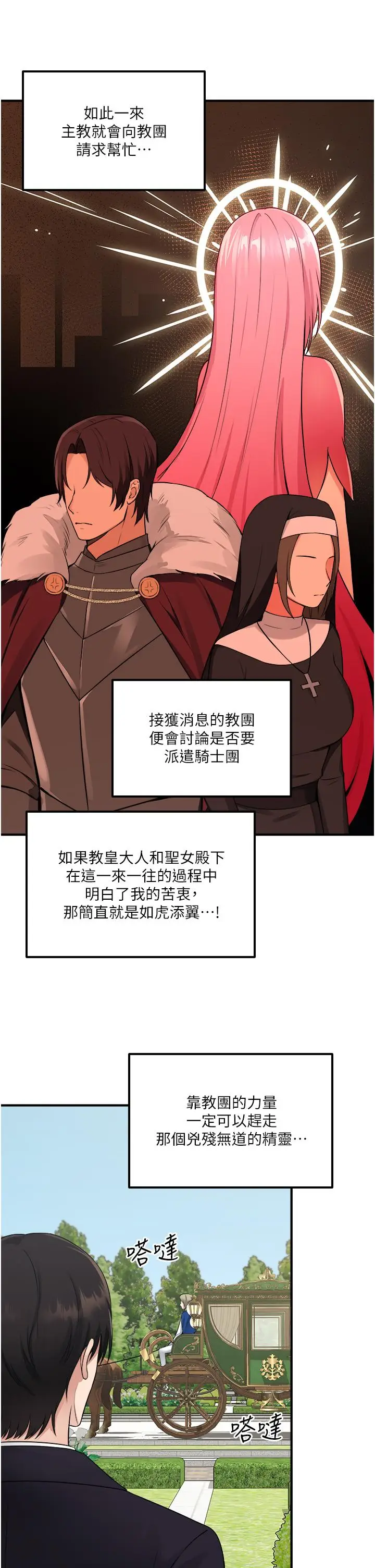 漫画《抖M女仆》第33话第19张图