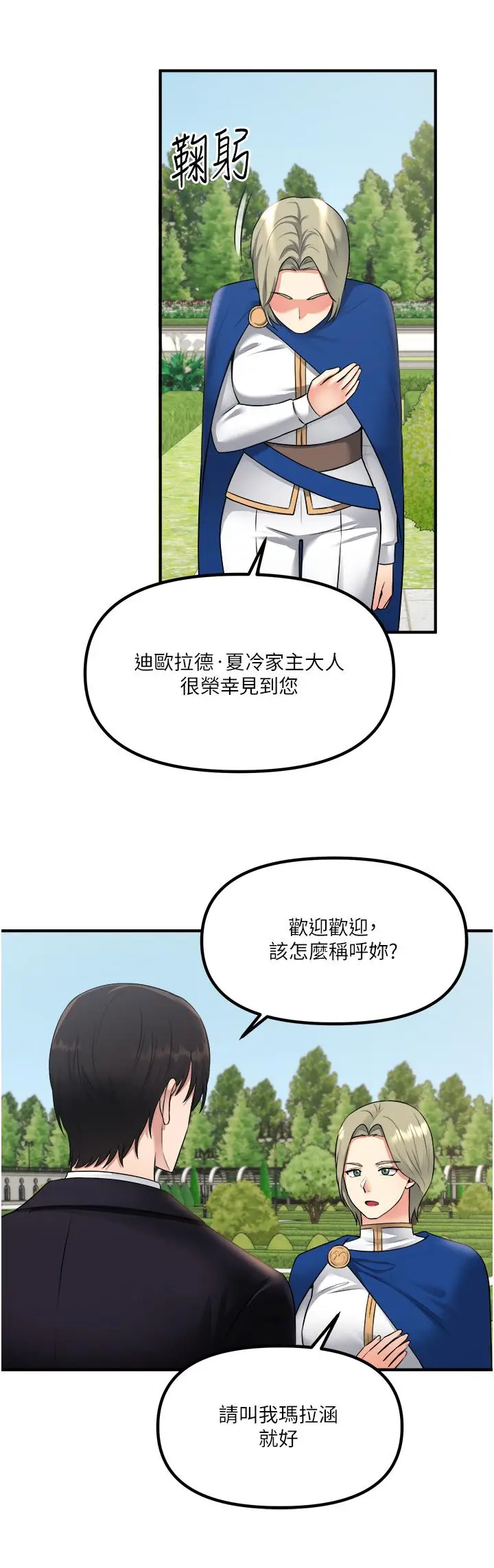 漫画《抖M女仆》第33话第21张图