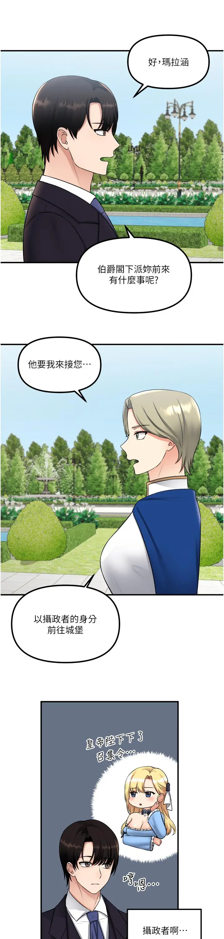 漫画《抖M女仆》第33话第22张图