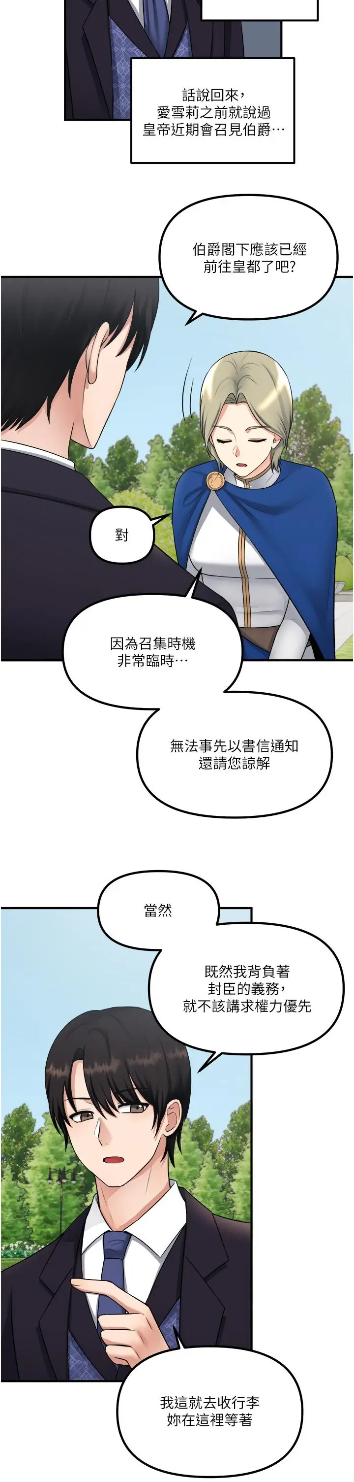 漫画《抖M女仆》第33话第23张图