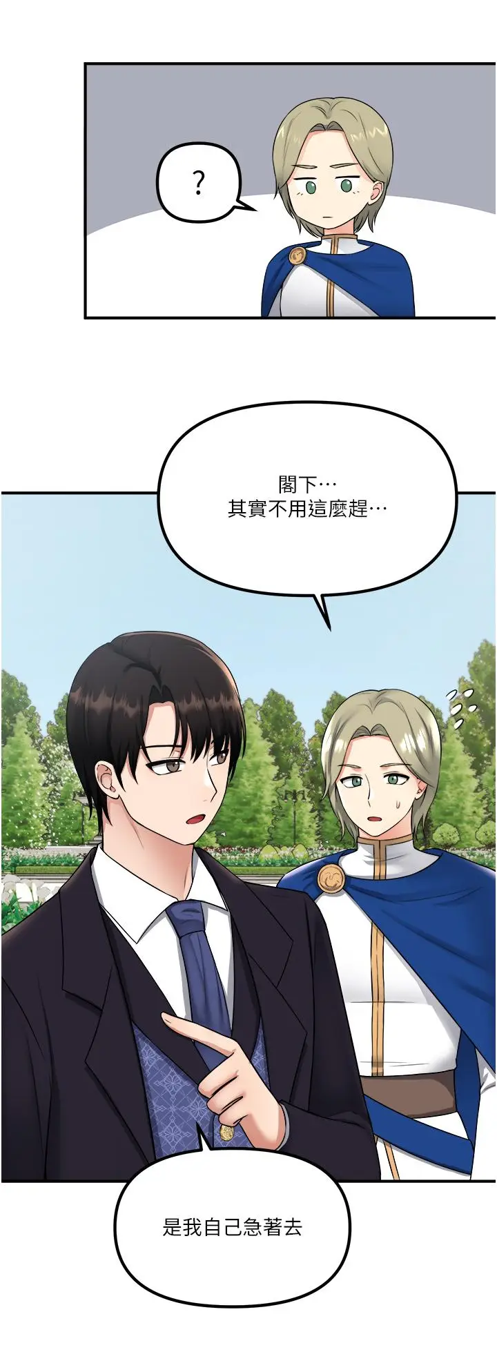 漫画《抖M女仆》第33话第24张图