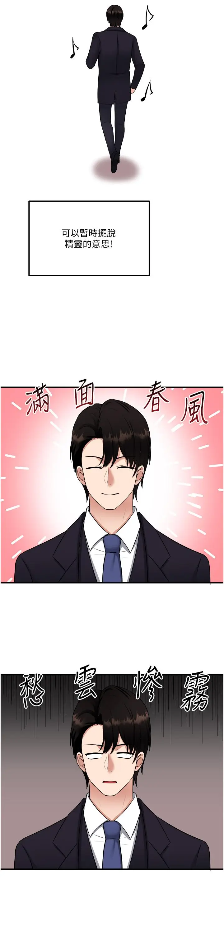 漫画《抖M女仆》第33话第26张图