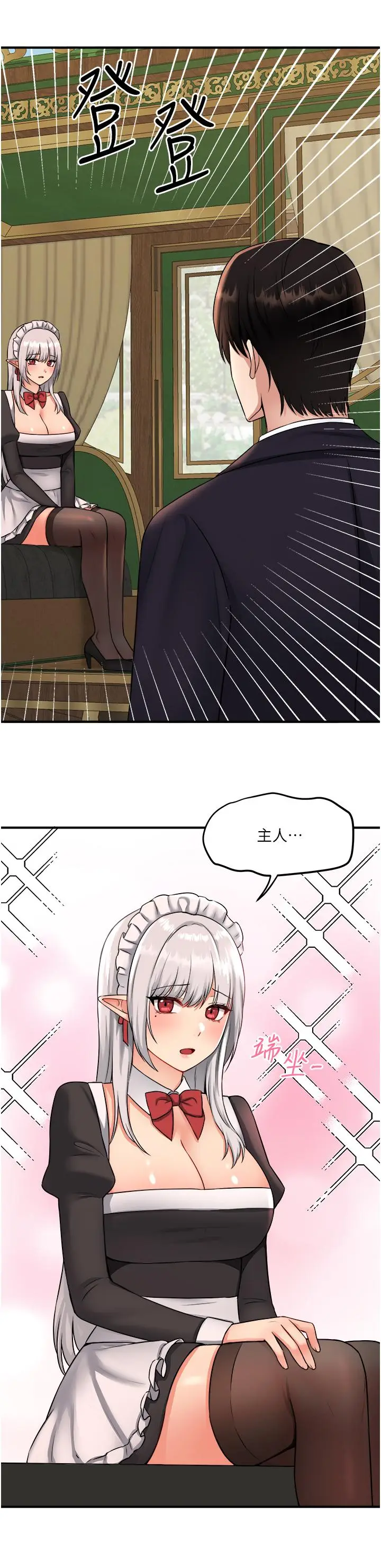 漫画《抖M女仆》第33话第27张图