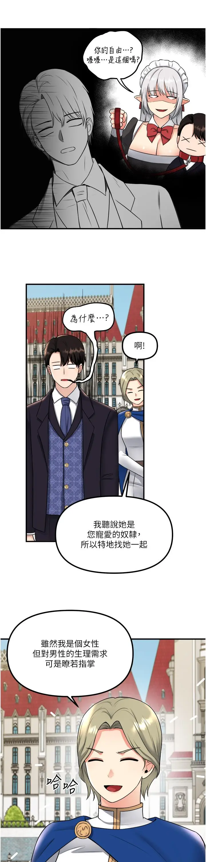 漫画《抖M女仆》第33话第28张图