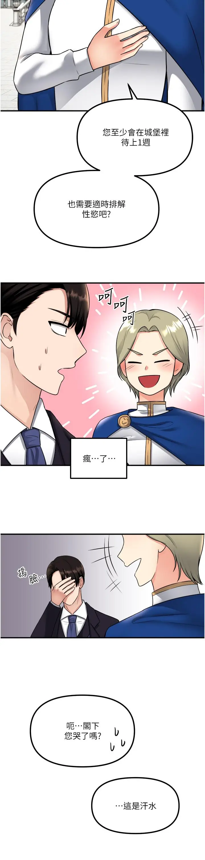 漫画《抖M女仆》第33话第29张图