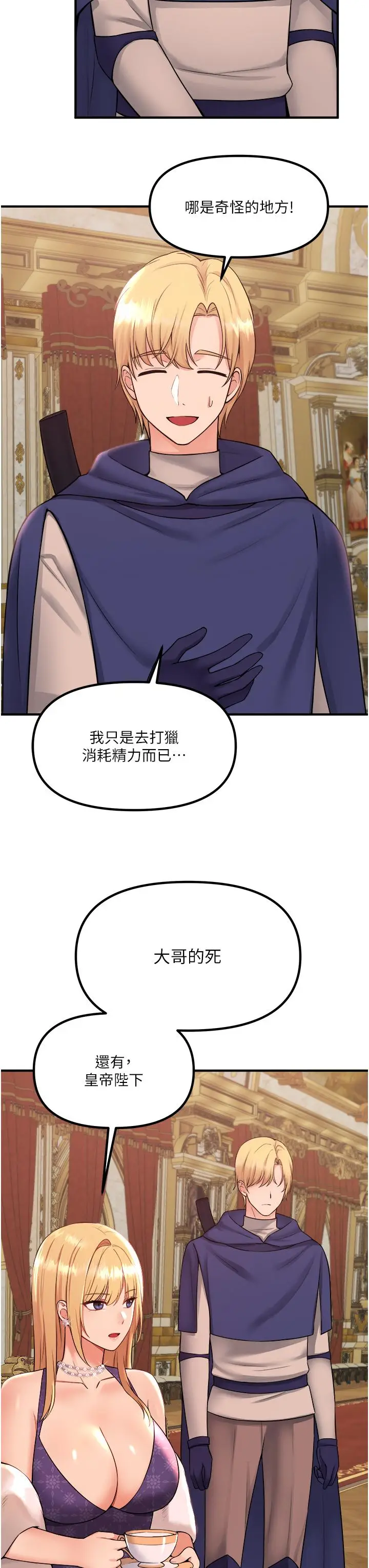 漫画《抖M女仆》第33话第3张图