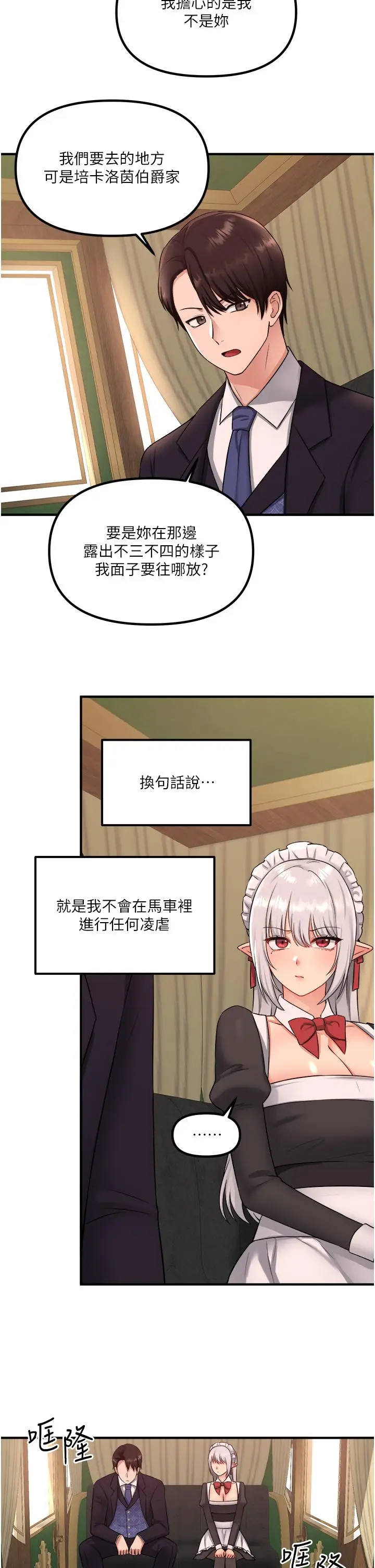 漫画《抖M女仆》第33话第32张图