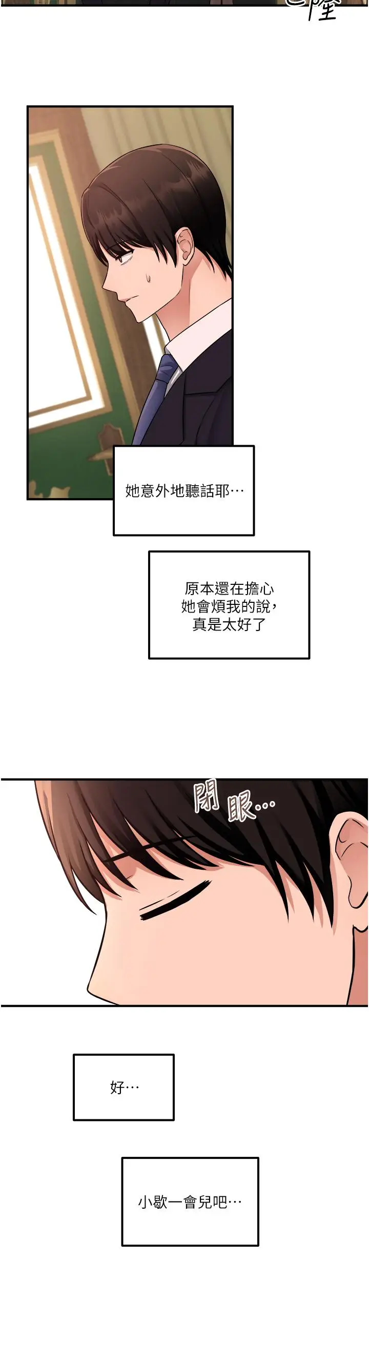 漫画《抖M女仆》第33话第33张图