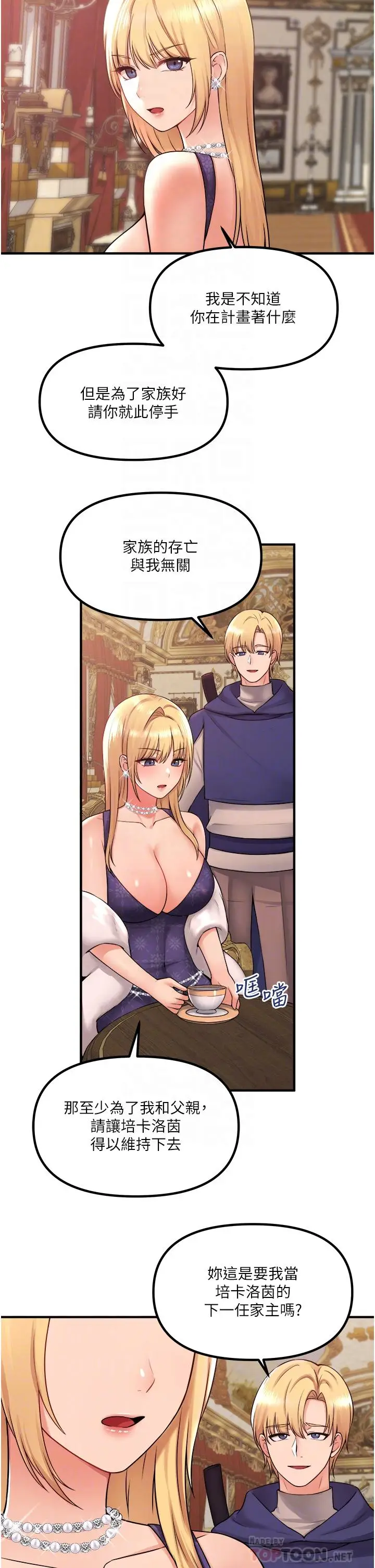 漫画《抖M女仆》第33话第6张图
