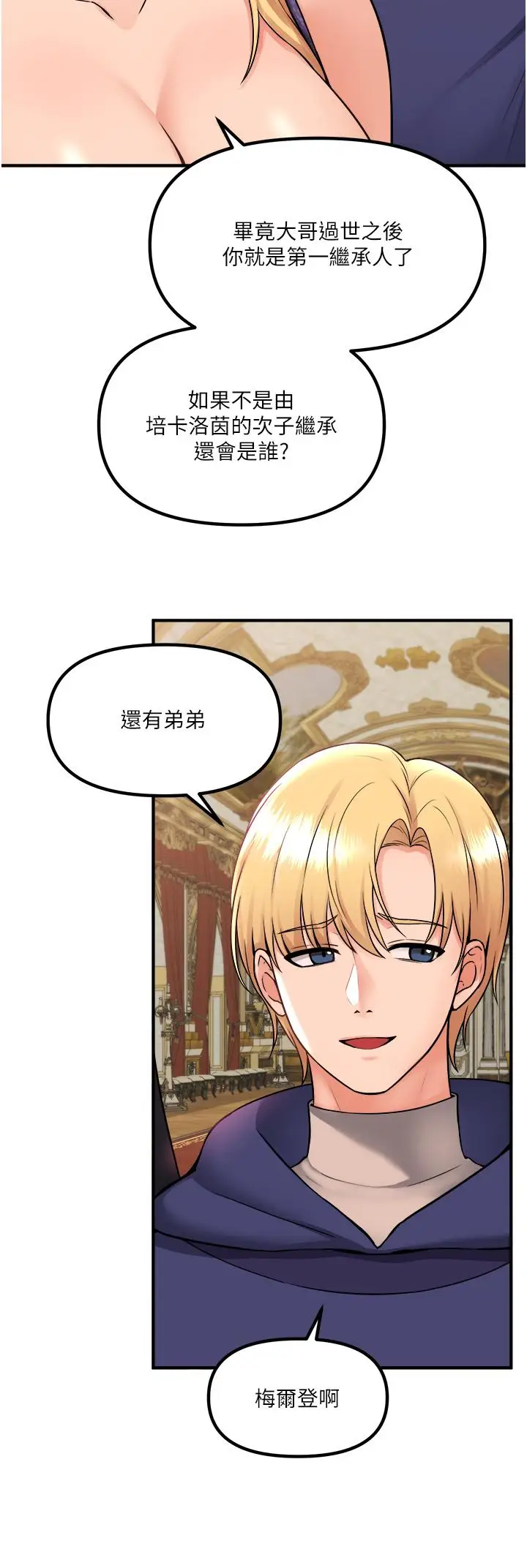 漫画《抖M女仆》第33话第7张图
