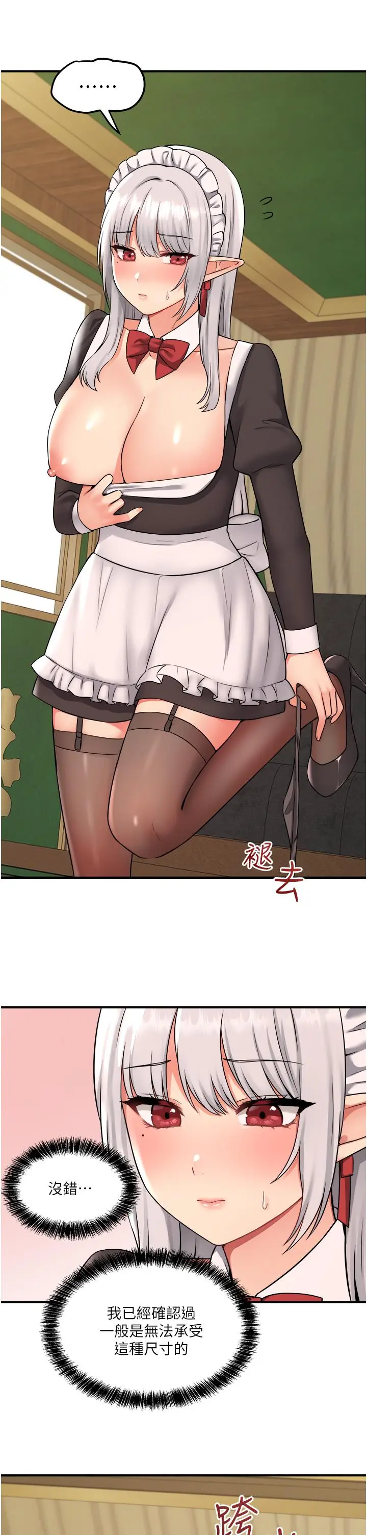 漫画《抖M女仆》第34话第11张图