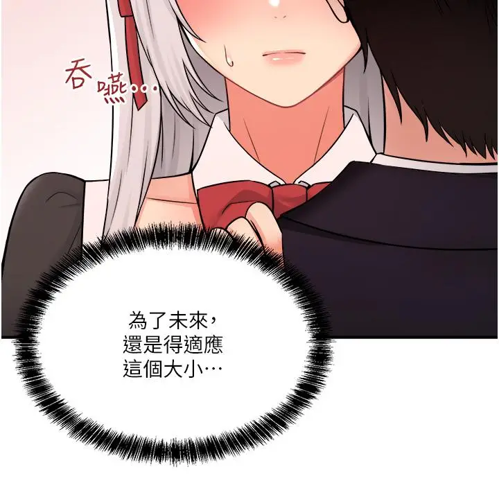 漫画《抖M女仆》第34话第13张图
