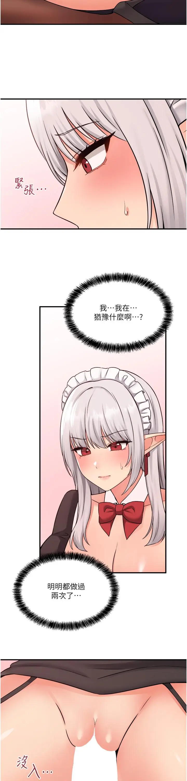 漫画《抖M女仆》第34话第15张图