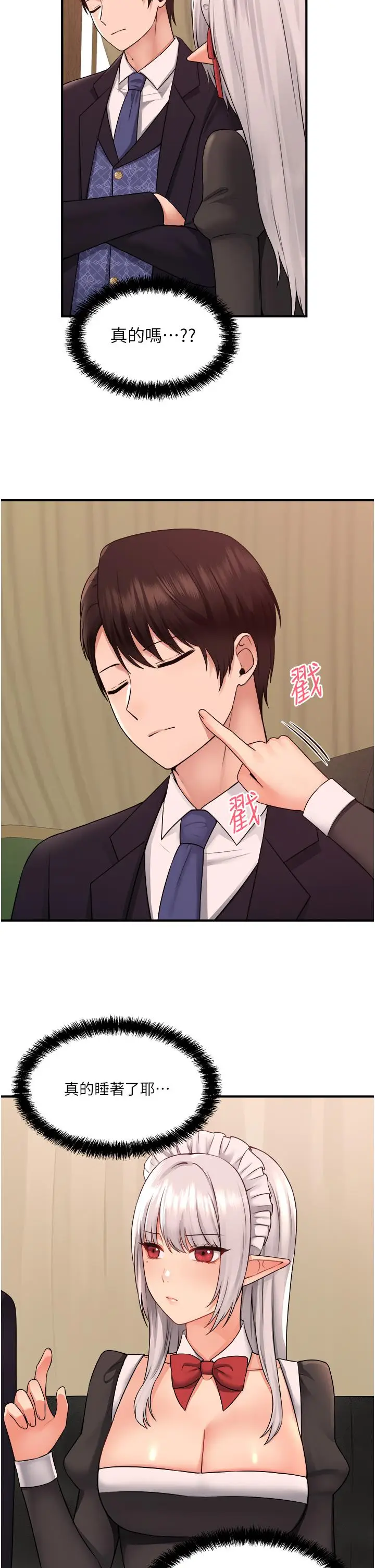 漫画《抖M女仆》第34话第2张图