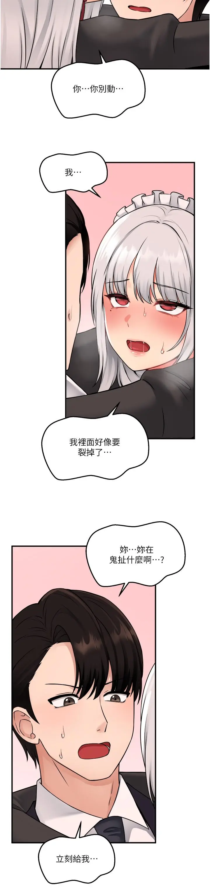 漫画《抖M女仆》第34话第26张图