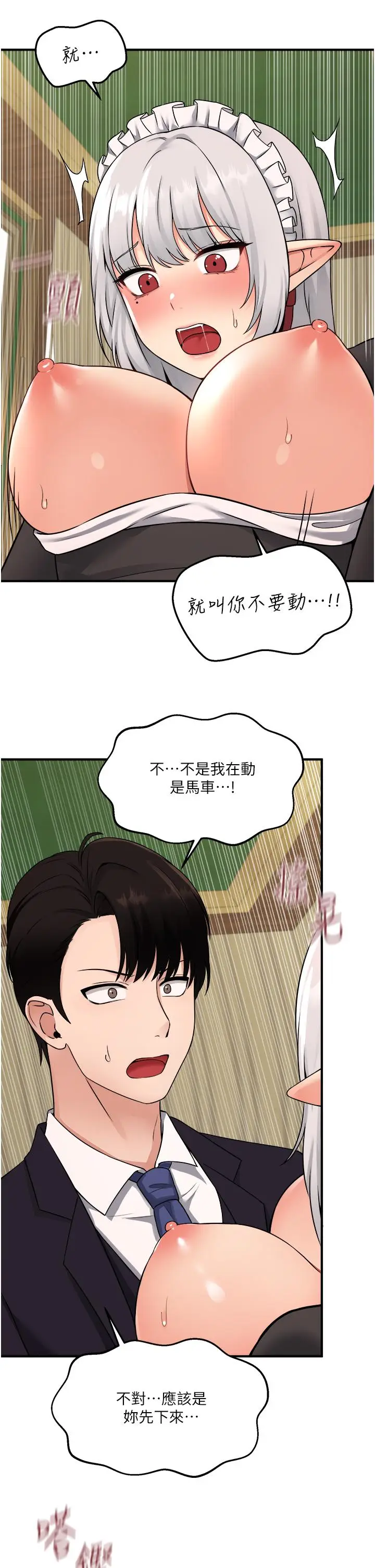 漫画《抖M女仆》第34话第29张图