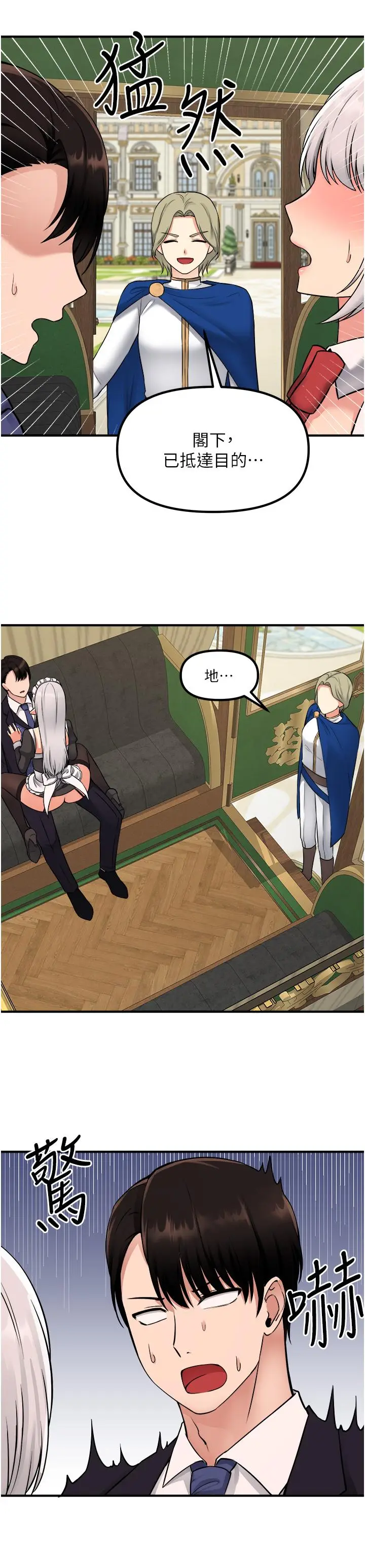 漫画《抖M女仆》第34话第34张图