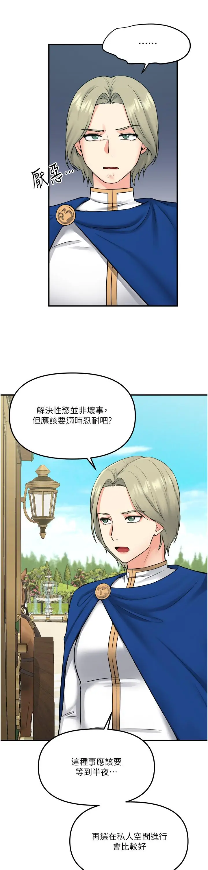 漫画《抖M女仆》第34话第35张图
