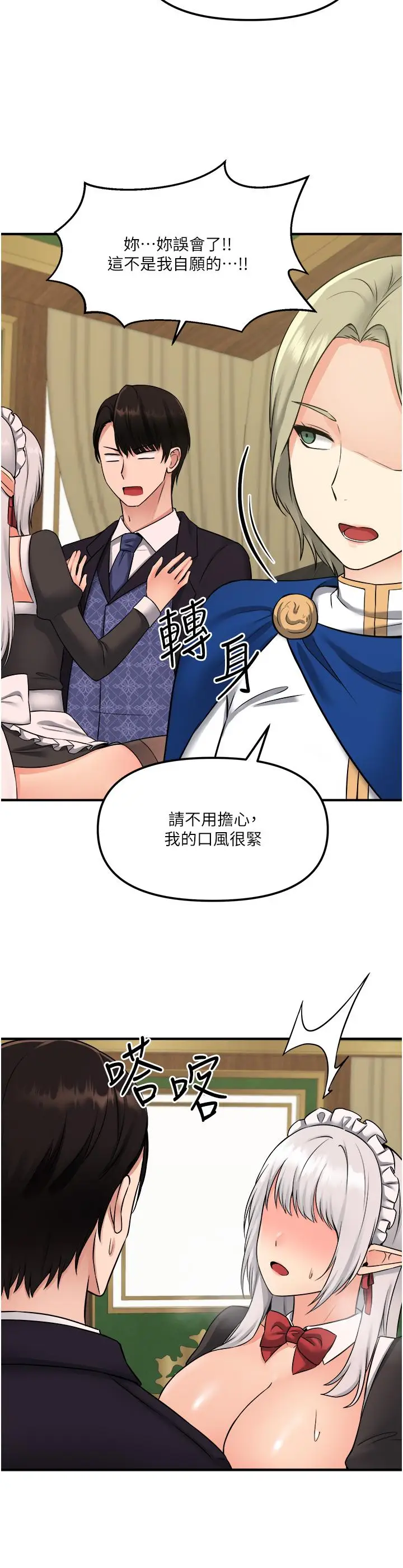 漫画《抖M女仆》第34话第36张图