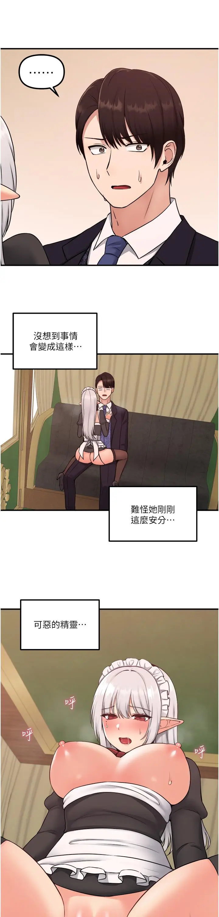 漫画《抖M女仆》第34话第37张图