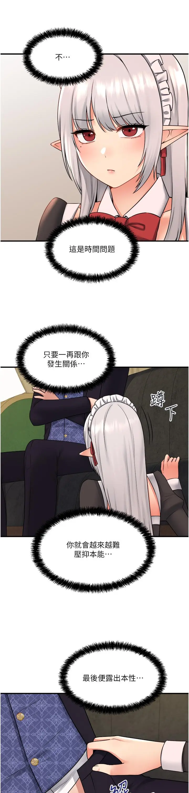 漫画《抖M女仆》第34话第5张图