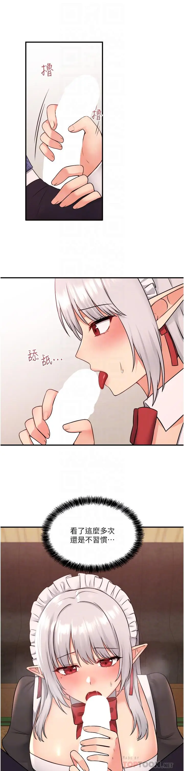 漫画《抖M女仆》第34话第8张图