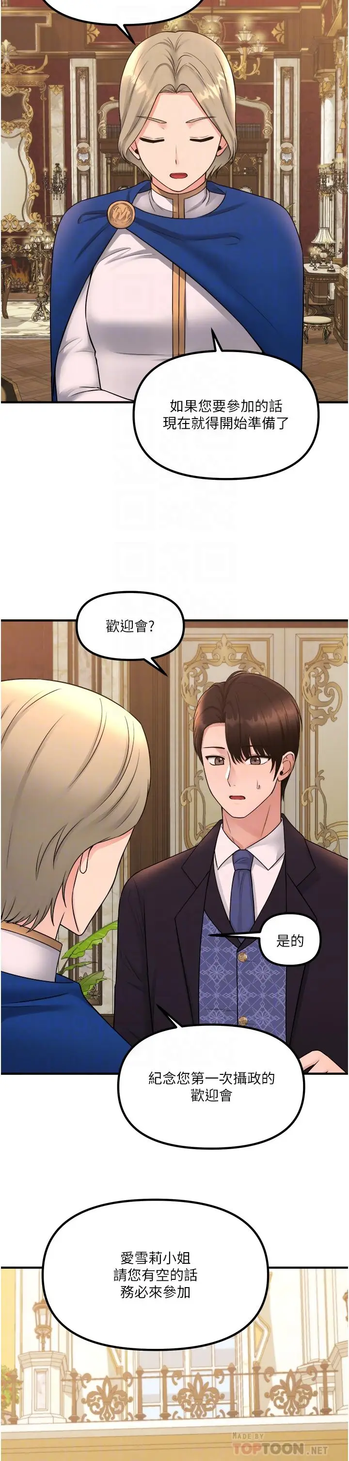 漫画《抖M女仆》第35话第10张图