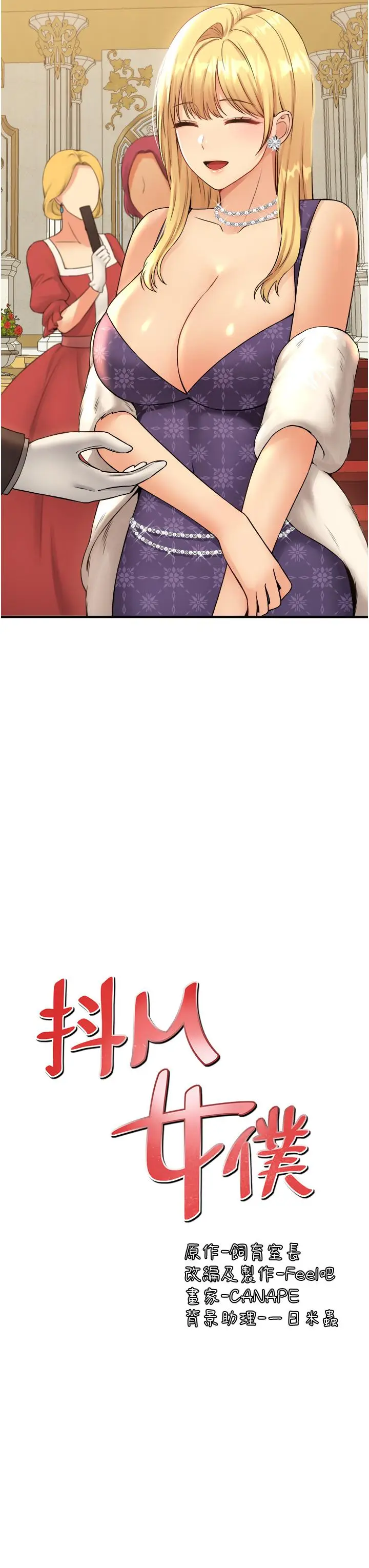 漫画《抖M女仆》第35话第11张图