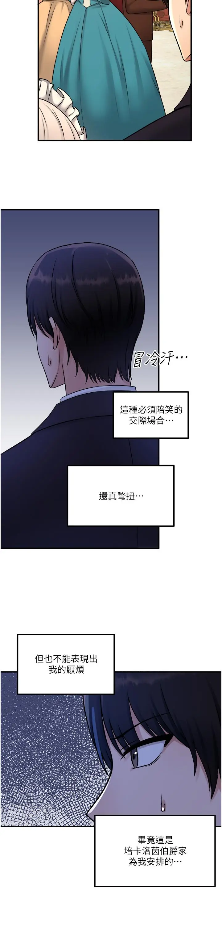 漫画《抖M女仆》第35话第15张图
