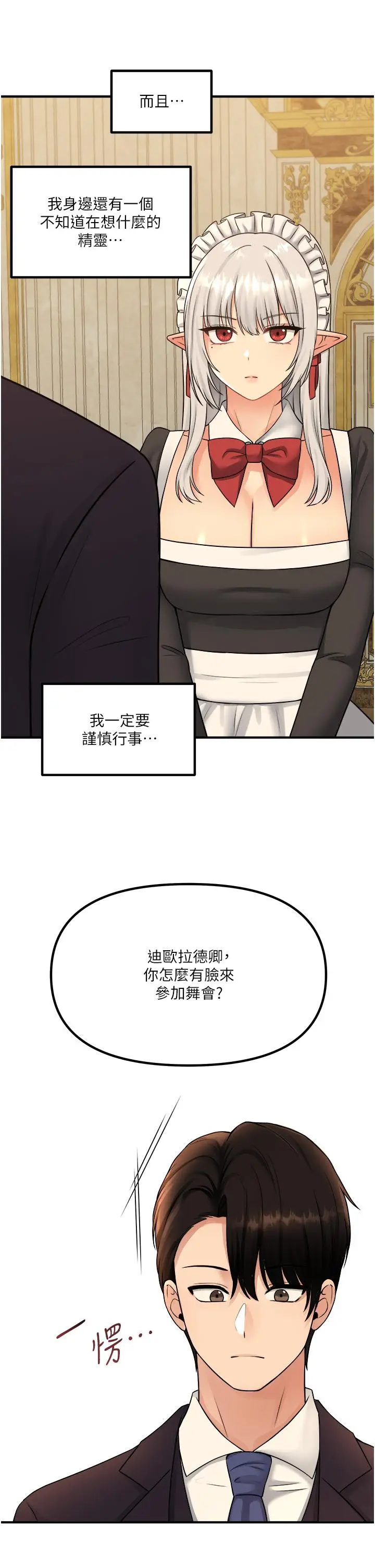 漫画《抖M女仆》第35话第17张图